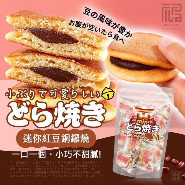 【預購商品】【1227結單】【批發】美味享食 迷你紅豆銅鑼燒180g 251225-23