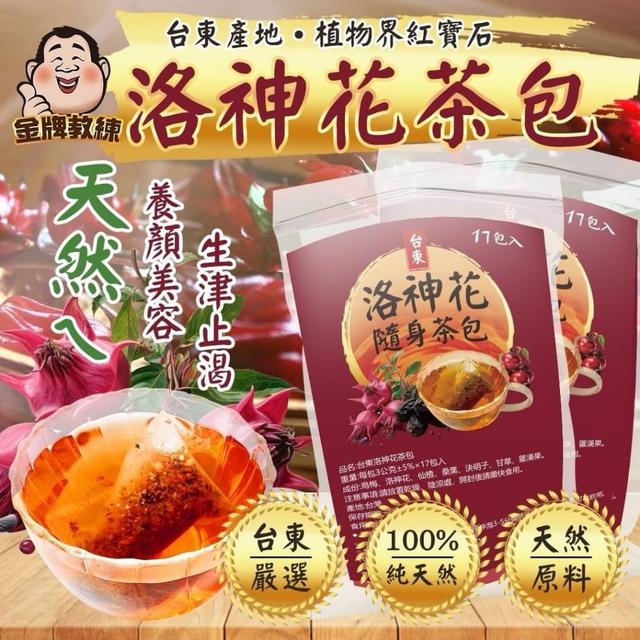 預購 台東 洛神花茶包 03/16收單