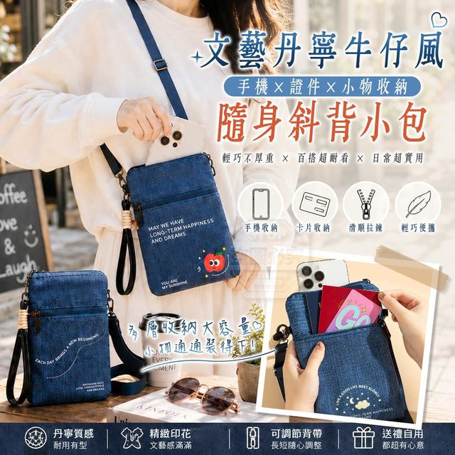 【預購商品】【0608結單】【批發】文藝丹寧牛仔風手機證件收納隨身斜背小包 260606-15