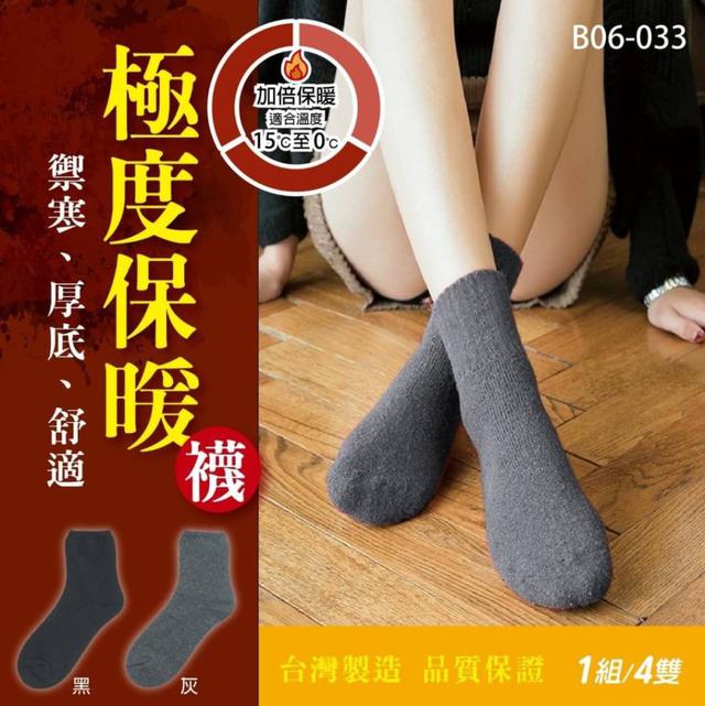 【預購商品】【1227結單】【批發】腳丫暖呼呼！極度保暖襪4雙 251223-17