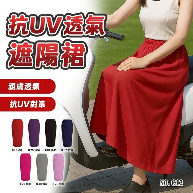 預購 MIT 加寬加長 抗UV透氣遮陽裙-8/6號中午12點結單