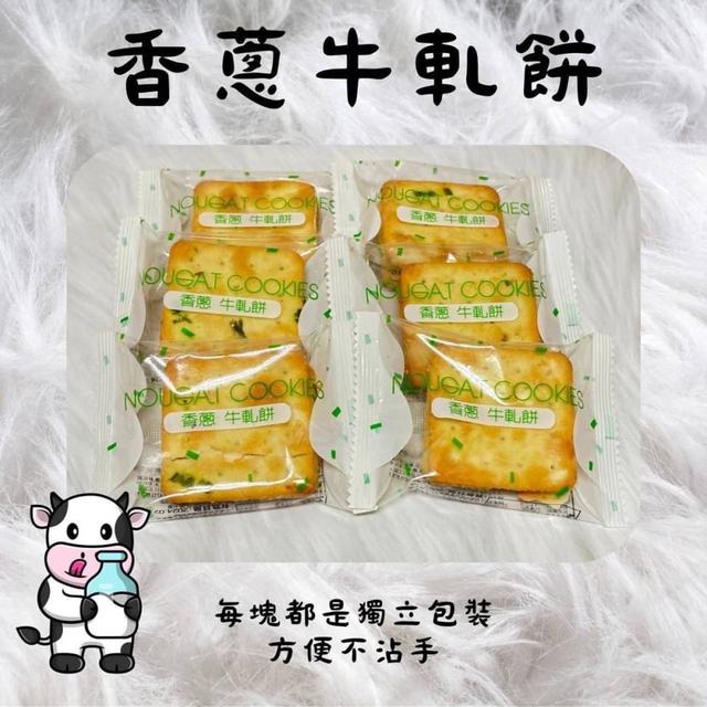 【預購商品】【0117結單】【批發】香蔥牛軋餅150g