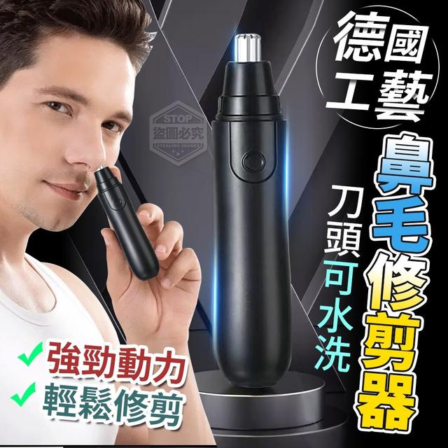 【預購】【0625結單】【批發】德國工藝刀頭-可水洗鼻毛修剪器