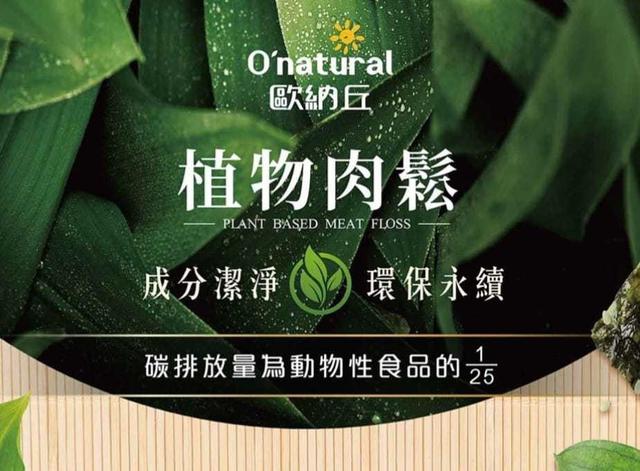 【預購商品】【0407結單】【批發】歐納丘植物肉鬆-杏仁條海苔150g 240330-09