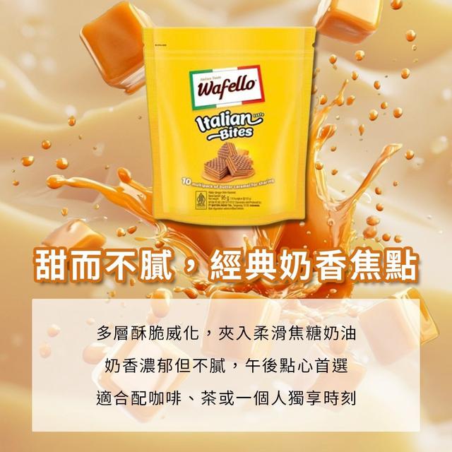 廠商現貨【Wafello】迷你威化夾心餅乾