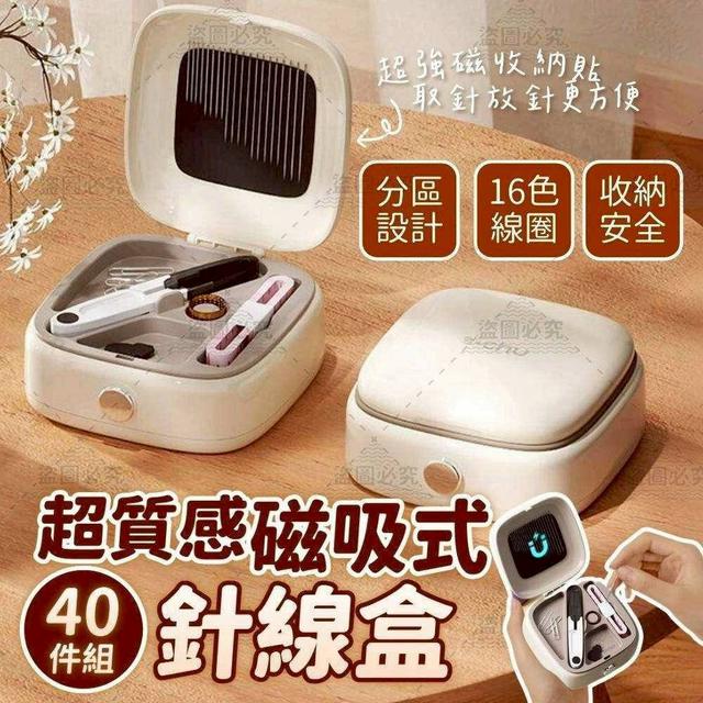 〔現貨〕超質感磁吸式針線盒40件組  CJS255