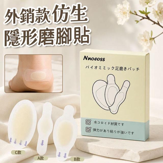 【預購商品】【0610結單】【批發】外銷款 仿生隱形磨腳貼10枚 260606-33
