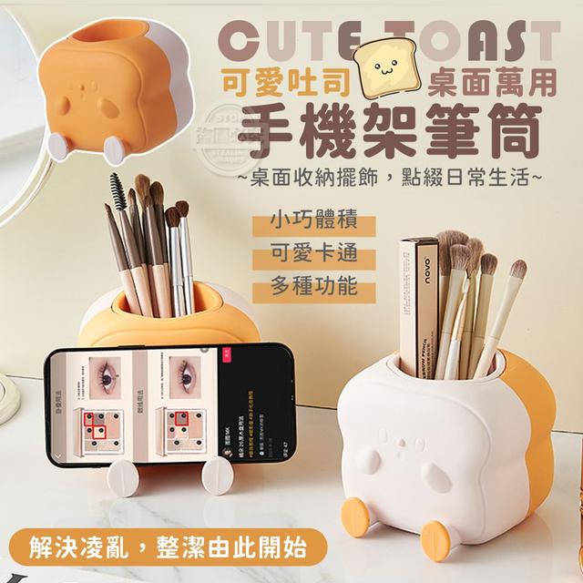 可愛吐司桌面萬用手機架筆筒  (預購)