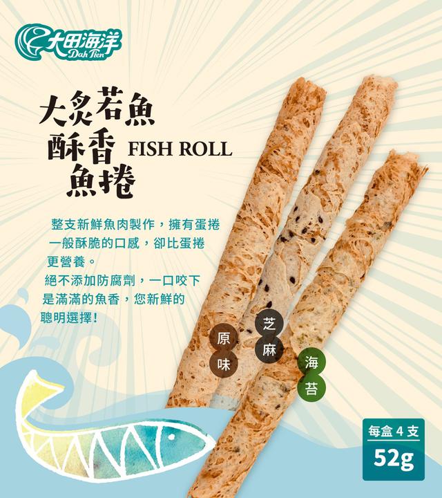 【台灣】酥香魚捲