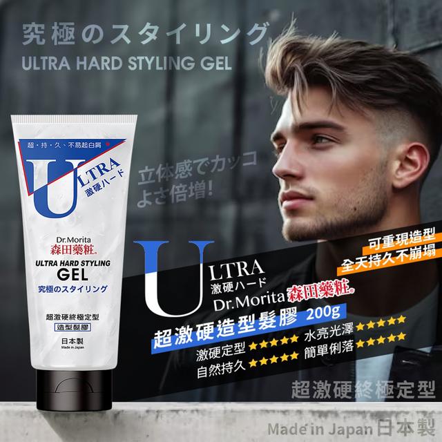 預購 森田藥粧 日本超激硬造型髮膠200g -11/18下午3點收單
