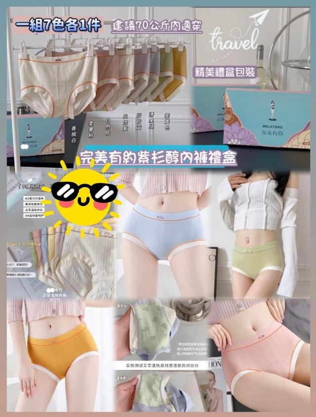 【預購】【0624結單】【批發】【團友專屬優惠】完美有約紫杉醇內褲7件組