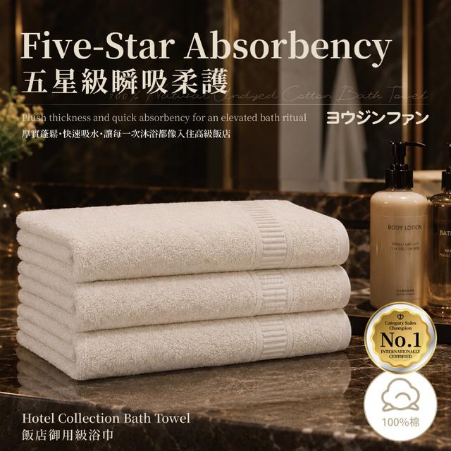 預購 ヨウジンファン®100%原棉無染美學浴巾 70x130cm-8/19號中午12點結單