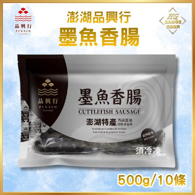 ✨澎湖品興行✨墨魚香腸500g(40包/箱)