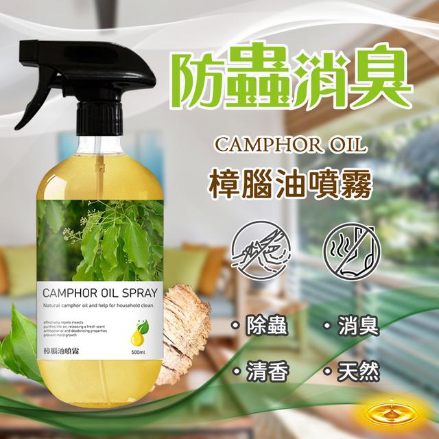 預購 超人氣!! 正港MIT 樟腦油噴霧500ml -3/10下午三點收單