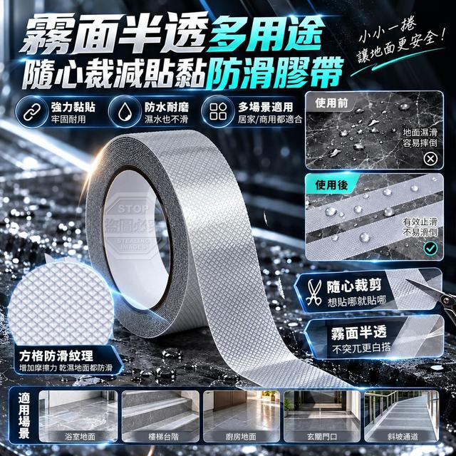 【預購商品】【1027結單】【批發】霧面半透多用途隨心裁減貼黏防滑膠帶 261026-03