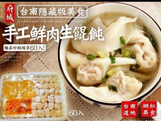 眷村媽媽手工小餛飩（扁食） (60顆/盒) #買一箱送1盒至8月底30盒倍數免運不散賣