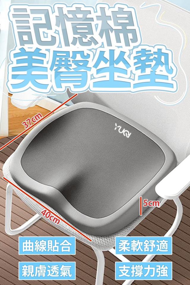 廠商現貨 記憶棉美臀坐墊