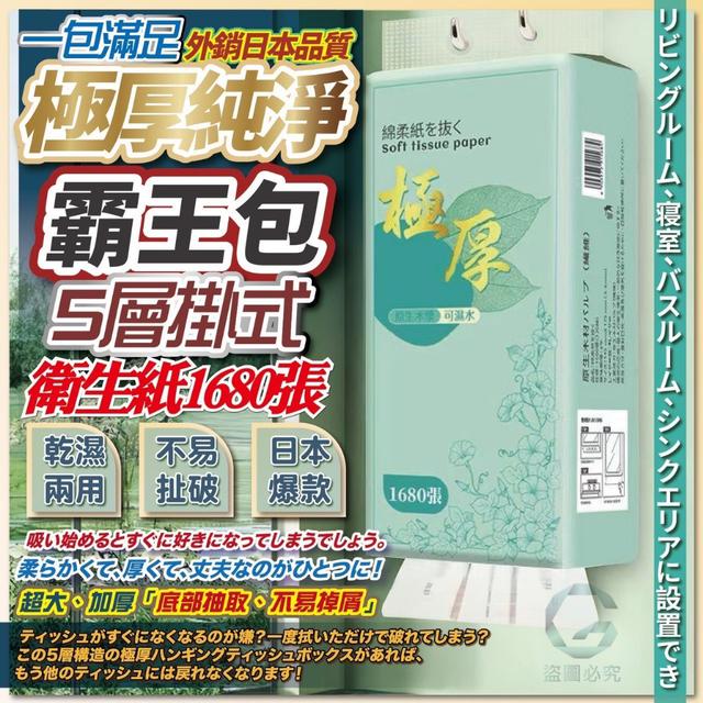 預購 日本爆款「極厚純淨」 霸王包-5層掛抽式衛生紙1680張(10包/箱) 03/11收單