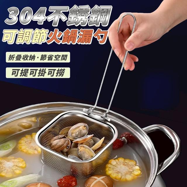 【預購商品】【1227結單】【批發】【第二團】304不銹鋼可調節火鍋漏勺 251225-21