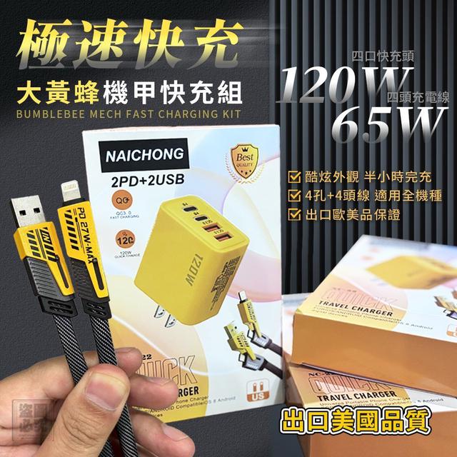 【預購商品】【0319結單】【批發】大黃蜂機甲快充組 260317-20