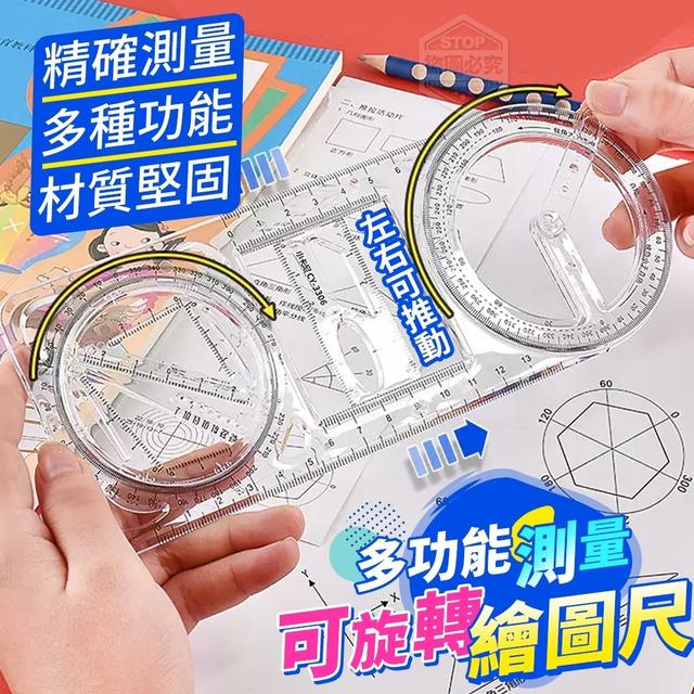 【預購】【0625結單】【批發】多功能測量-可旋轉繪圖尺2入
