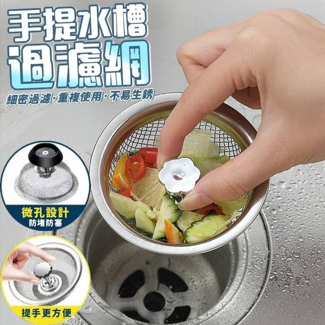 【預購商品】【0529結單】【批發】手提水槽過濾網3入 240528-04