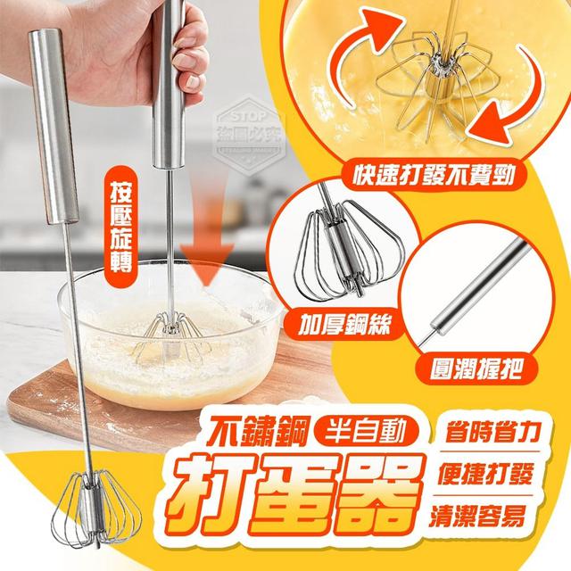 【預購商品】【0727結單】【批發】快速打發不費勁 半自動不鏽鋼打蛋器2入 250725-18
