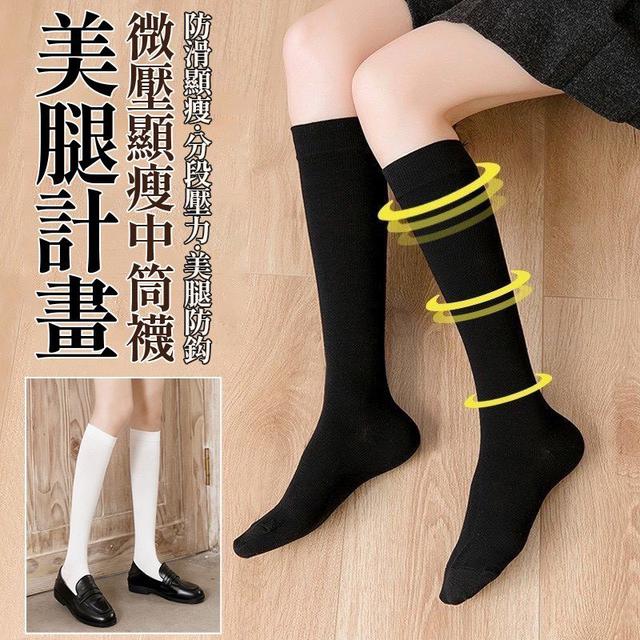 【預購商品】【1122結單】【批發】美腿計畫 微壓顯瘦中筒襪3雙 251120-06