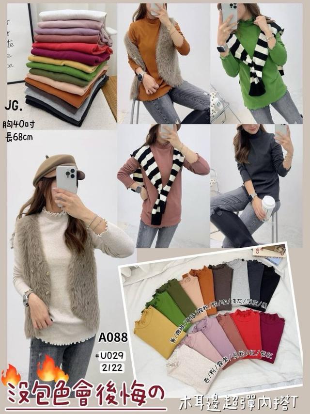 【預購商品】【1030結單】【批發】木耳邊超彈內搭T U029【韓標服飾】