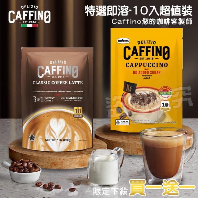 預購 咖啡諾特選即溶10入【買一送一】-11/26號中午12點結單