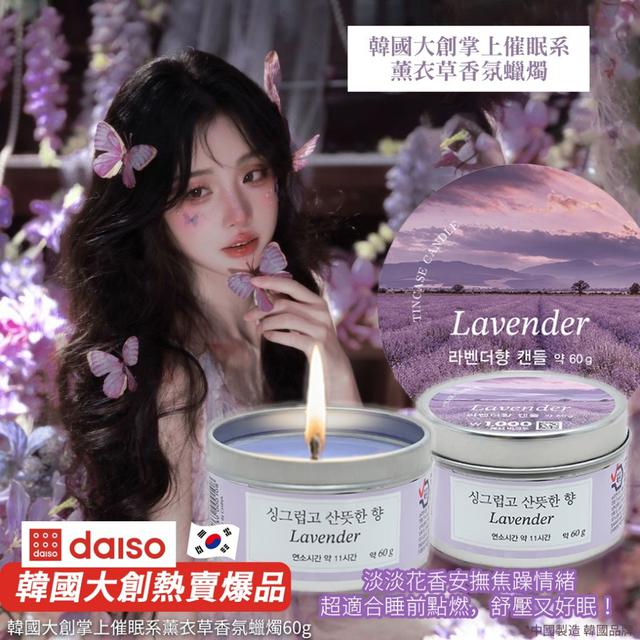 韓國 大創 掌上催眠系薰衣草香氛蠟燭60g