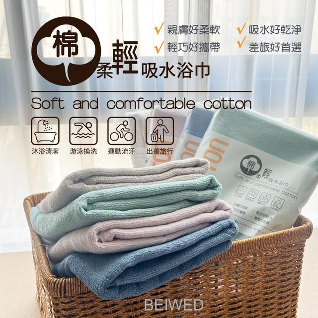 【預購商品】【1013結單】【批發】台灣製 棉柔輕吸水浴巾 251011-27
