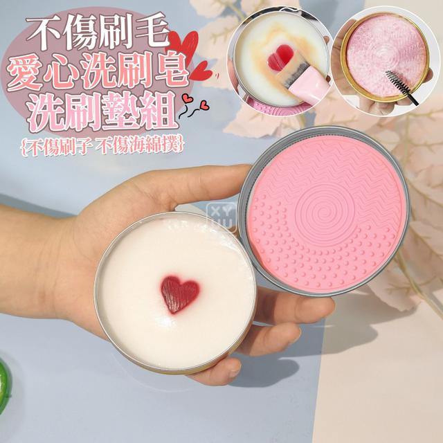 O  不傷刷毛愛心洗刷皂＋洗刷墊組(一組2盒)-1/19結單