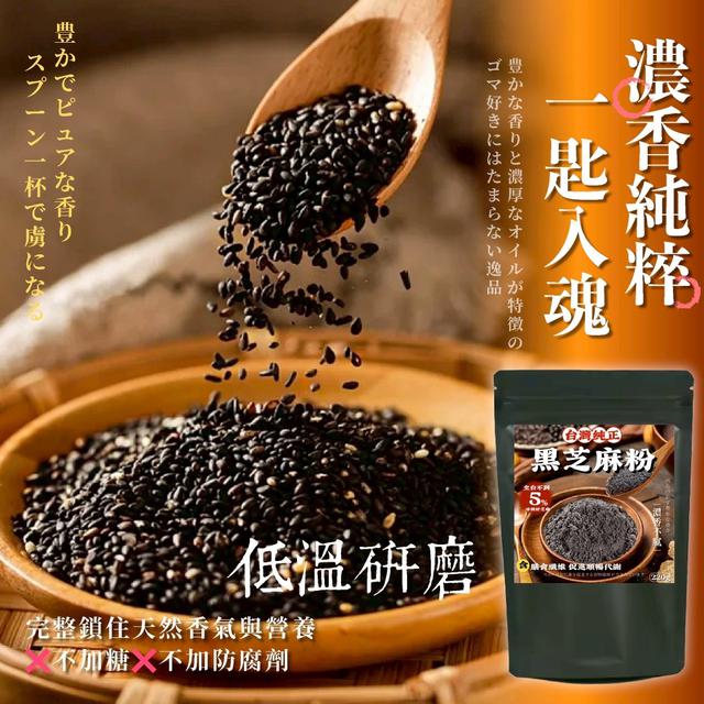 台灣純正黑芝麻粉220g -3/10下午3點收單