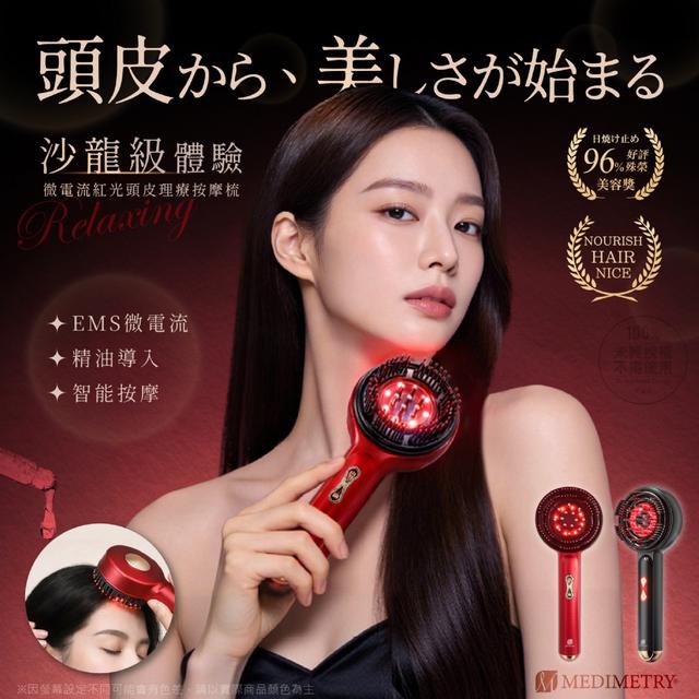 預購 Medimetry® EMS微電流紅光頭皮理療按摩梳-4/8號中午12點結單