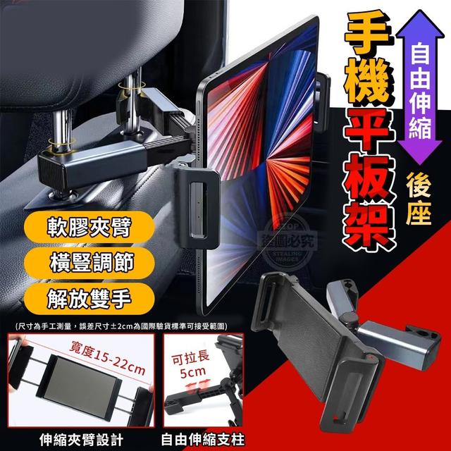 【預購】【0305結單】【批發】自由伸縮後座手機平板架