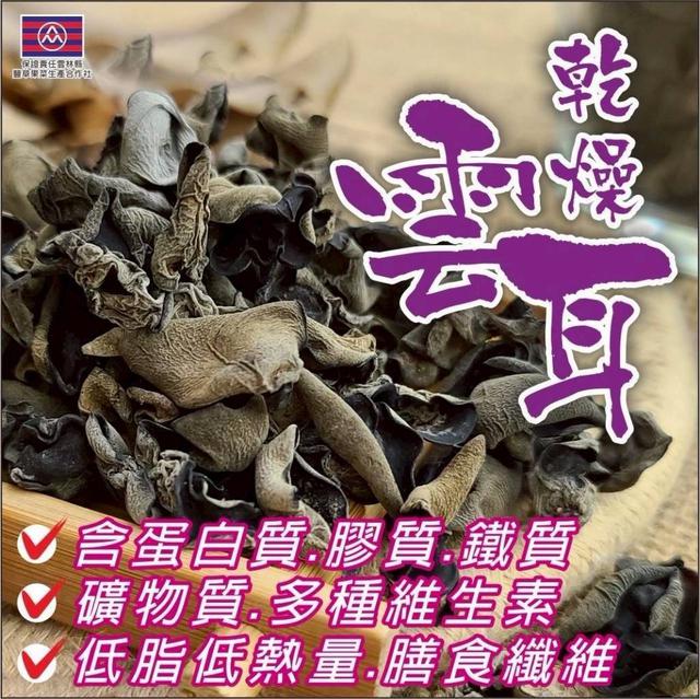 【預購商品】【0801結單】【批發】台灣日曬乾燥雲耳100g 250731-02