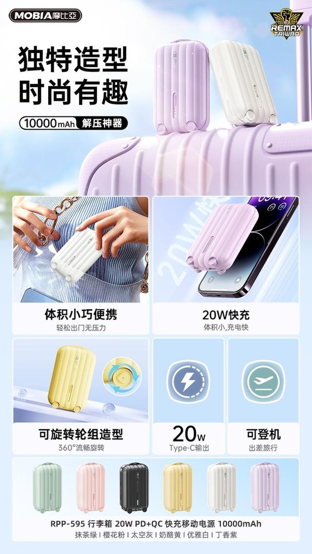 【預購】【0823結單】【批發】行李箱20W PD+QC快充行動電源10000mAh