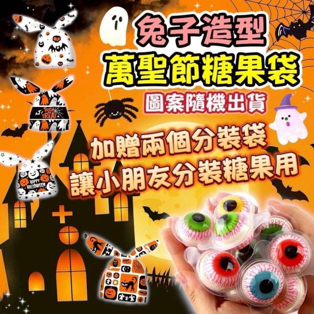 萬聖節眼球軟糖大禮包 -9/30下午3點收單