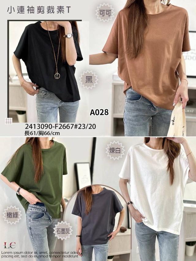 【預購商品】【0531結單】【批發】小連袖剪裁素T 2413090【韓標服飾】