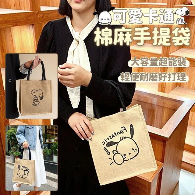 【預購商品】【0527結單】【批發】可爱卡通棉麻手提袋 260525-11