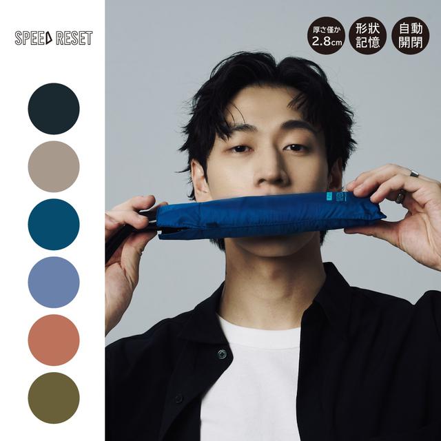 ⚡ 極致超薄 SPEED RESET 扁型記憶迅收自動開收傘-10/7號中午12點結單