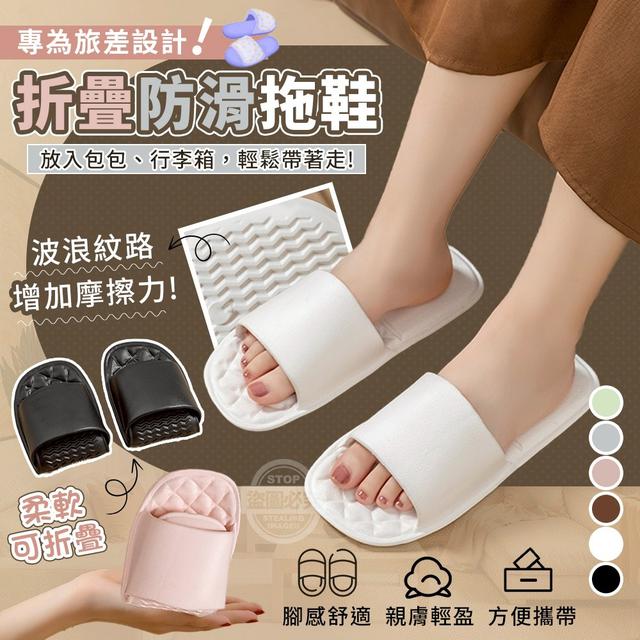 【預購商品】【0823結單】【批發】專為旅差設計 折疊防滑拖鞋 250819-03