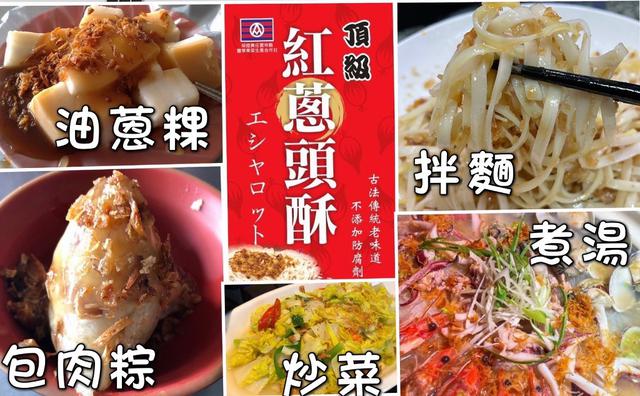 【預購商品】【0128結單】【批發】【第N團】爆團-頂級爆香紅蔥頭/油蒜酥