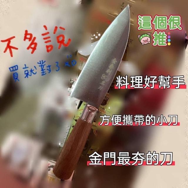 預購-金門金泰利名刀小魚刀-1/21號中午12點結單