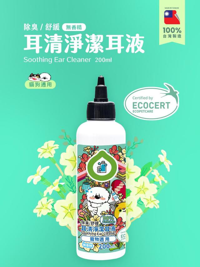 預購7/29【臭味滾】貓狗用 法國 Ecocert 認證 耳清淨潔耳液 200ml