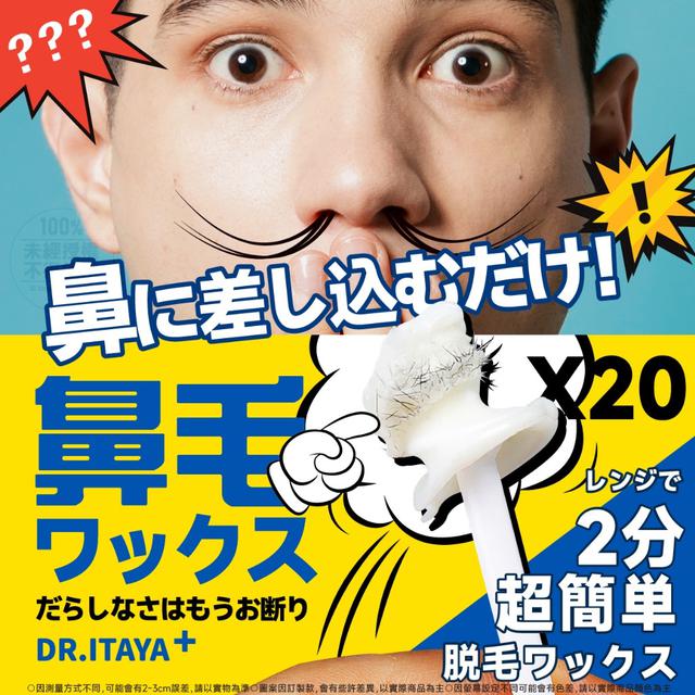DR.ITAYA® 脫鼻毛蜜蠟套件組 20 支【收單日12/20】