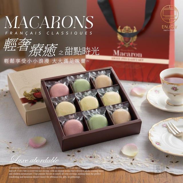 #收單260330❤️美味享食 台式經典馬卡龍禮盒