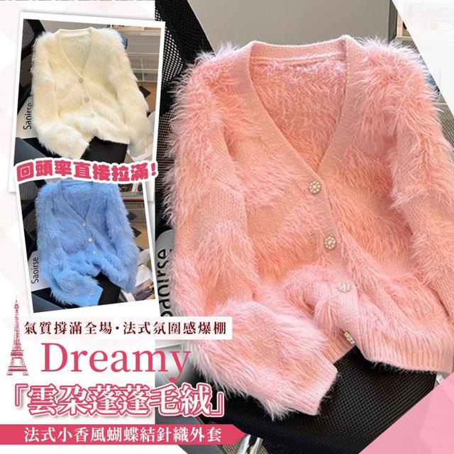 預購 雲朵蓬蓬毛絨柔暖開衫外套-12/30下午3點收單