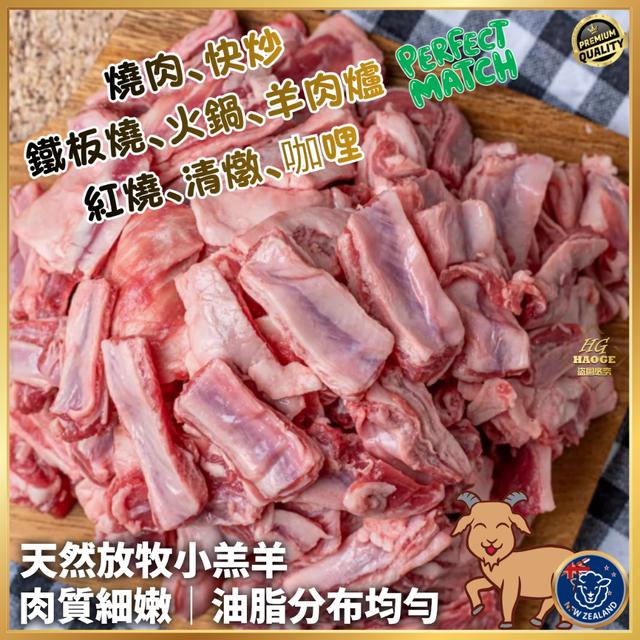 現貨紐西蘭天然放牧🐑小羔羊嫩肋條200g